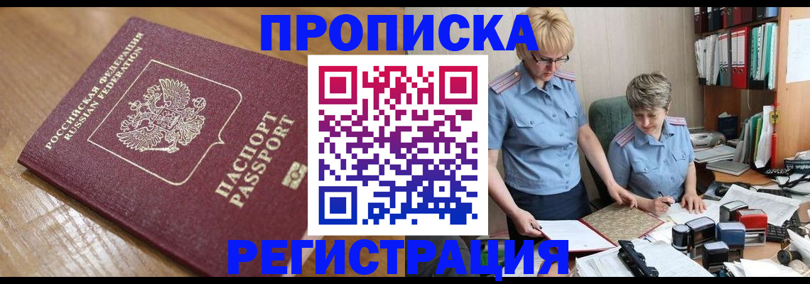 прописка в Горно-Алтайске