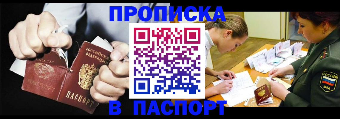 временная регистрация законно в Горно-Алтайске