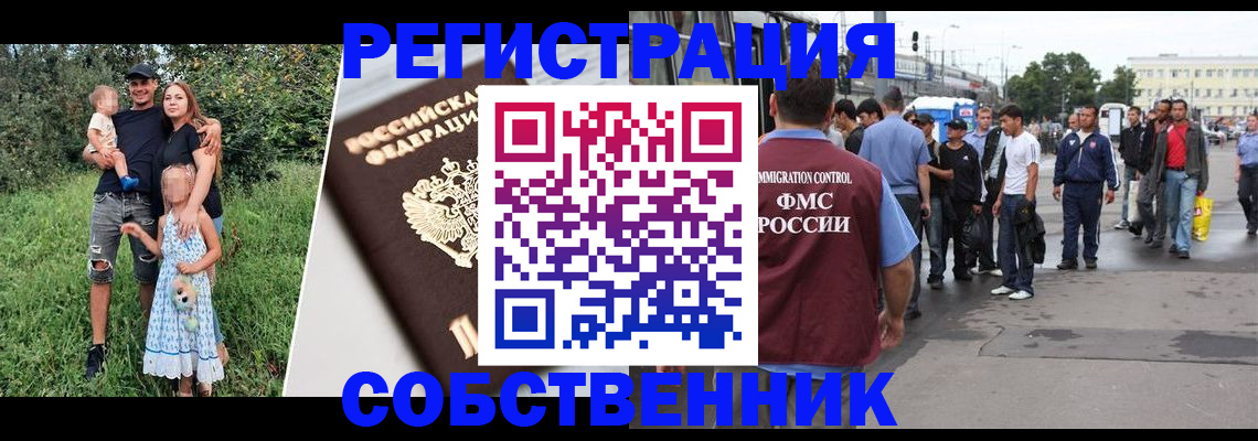временная регистрация законно в Горно-Алтайске