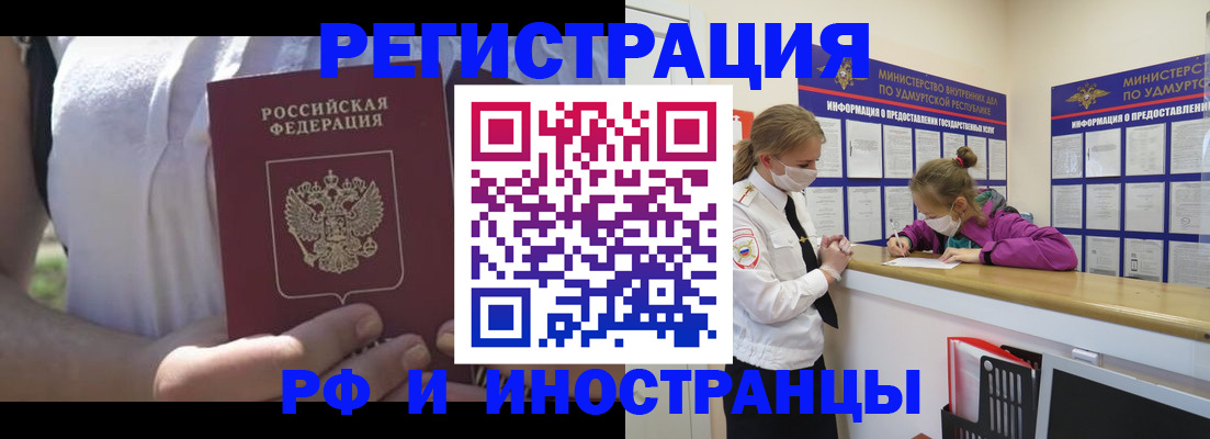 прописка для военкомата в Горно-Алтайске