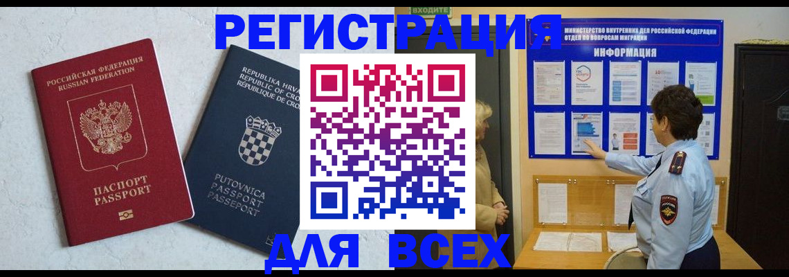 временная регистрация в квартире в Горно-Алтайске
